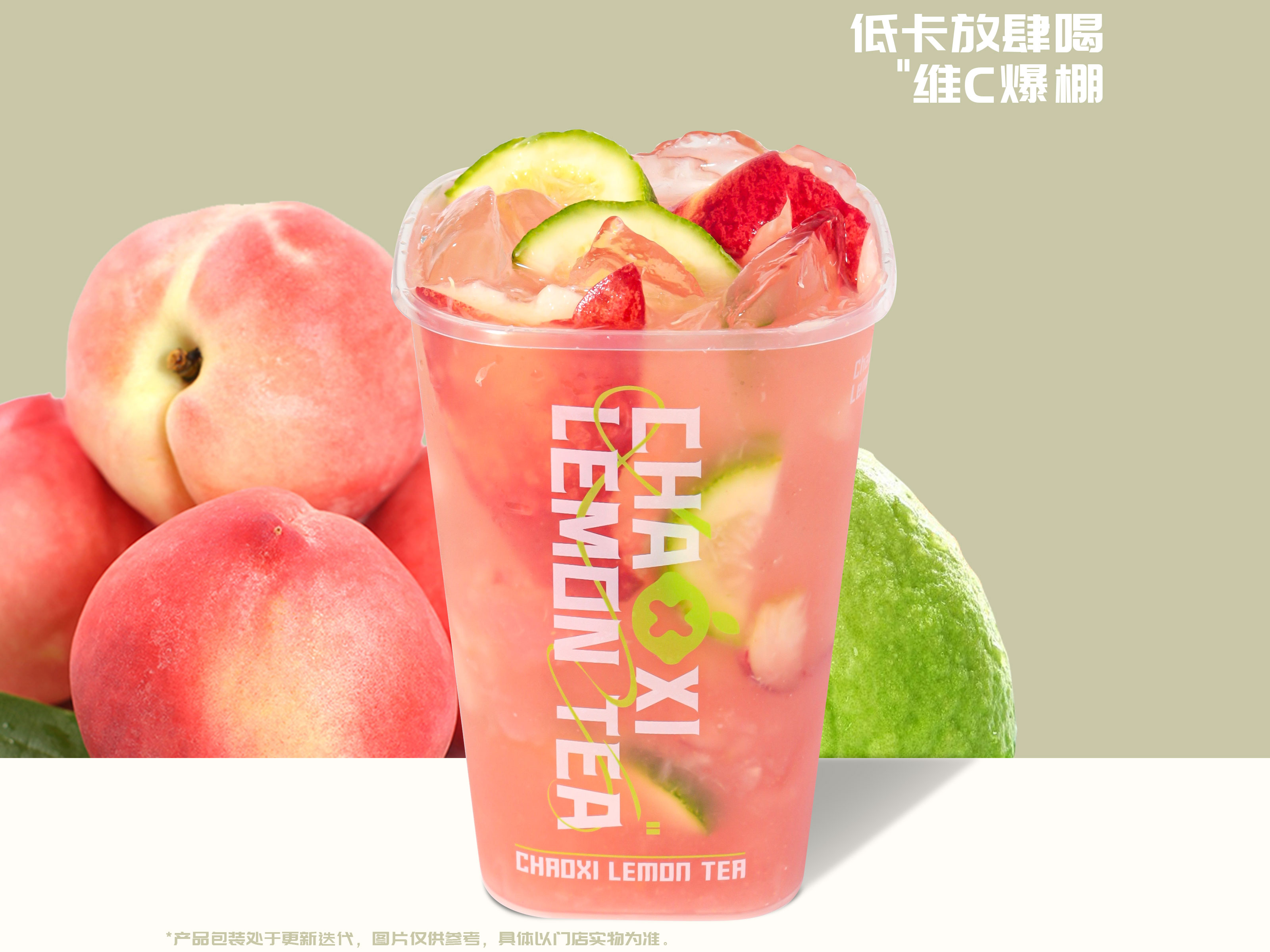 桃桃芭乐爆柠茶
