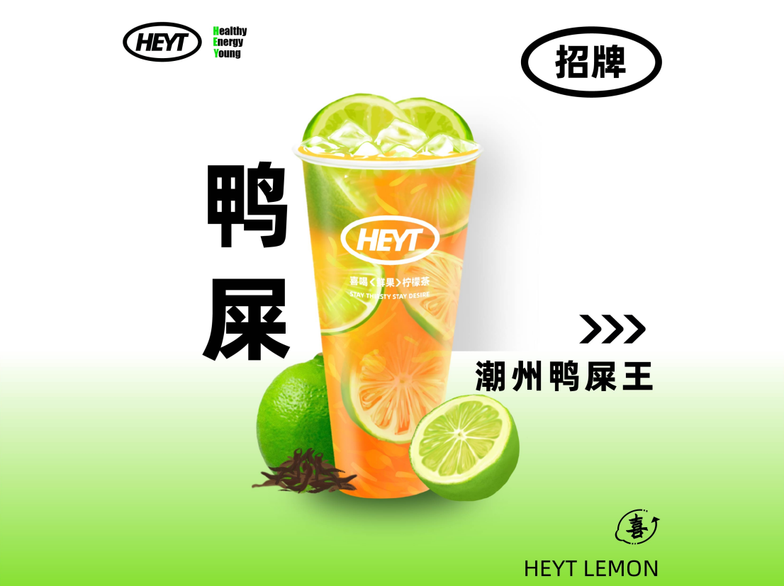 鸭屎香柠檬茶