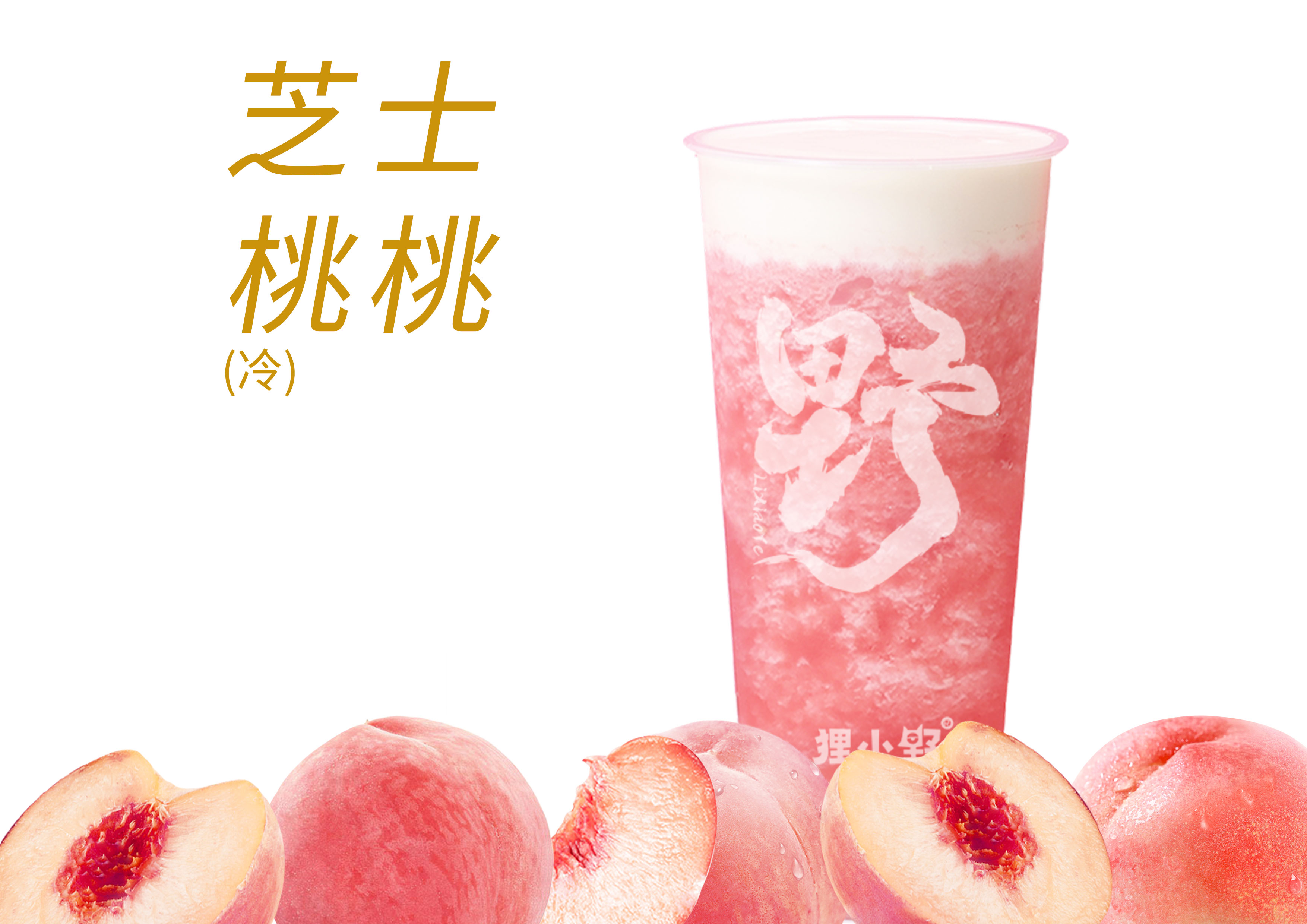 芝士桃桃