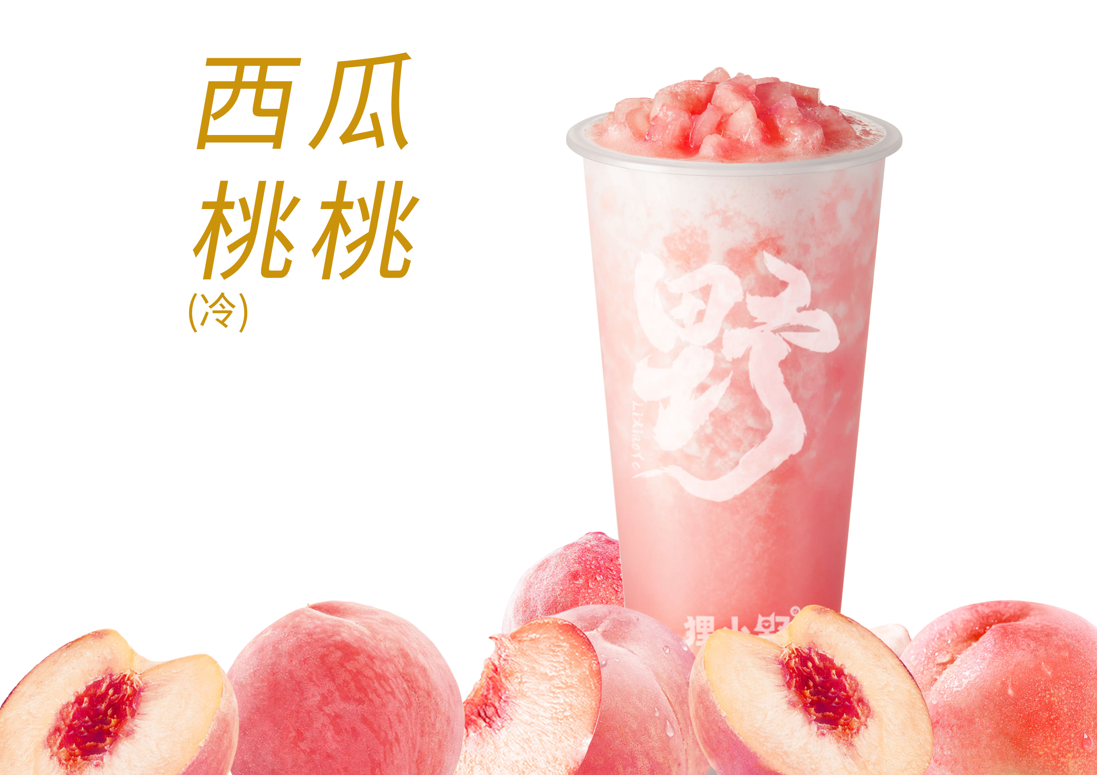 西瓜桃桃冰