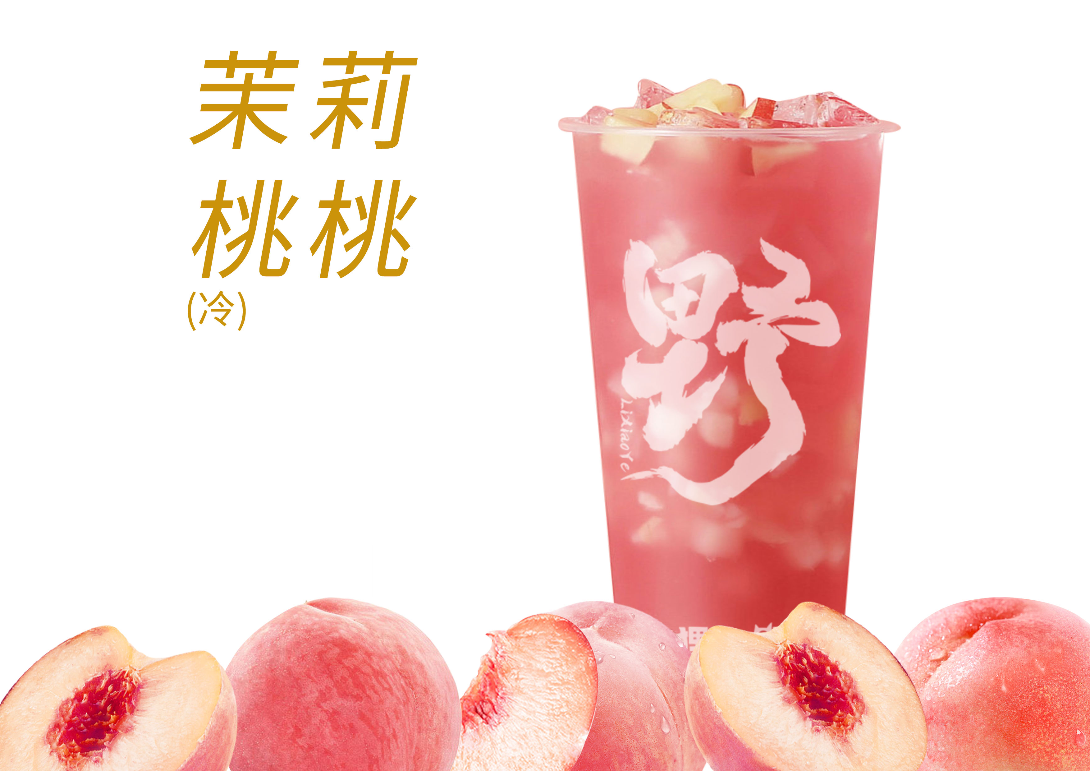 茉莉桃桃