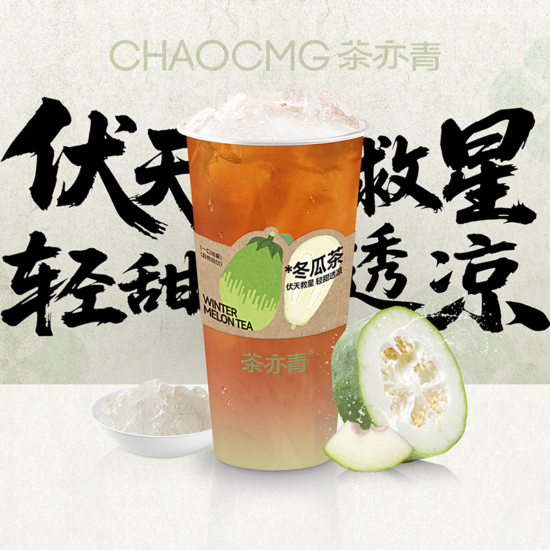 招牌传统冬瓜茶