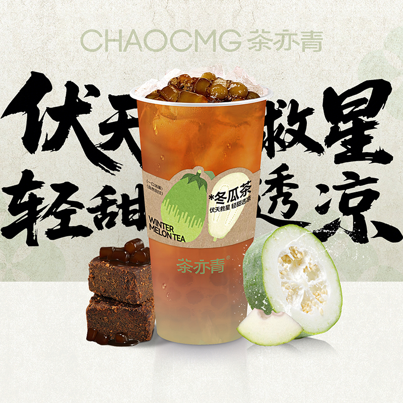 红糖清心丸冬瓜茶