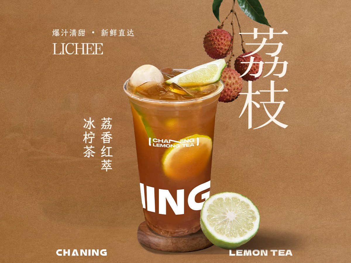 荔香红萃冰柠茶