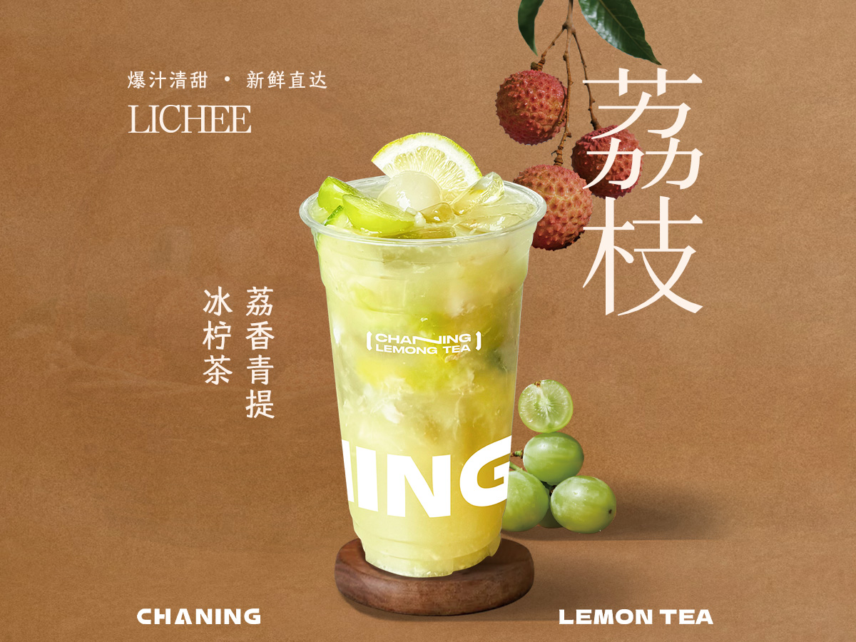 荔香青提冰柠茶