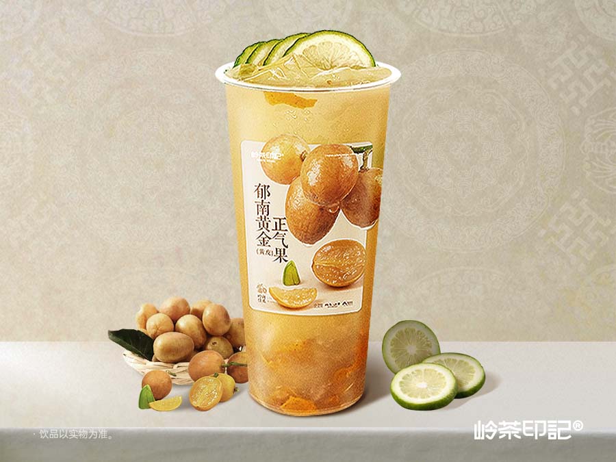 岭南黄皮香柠