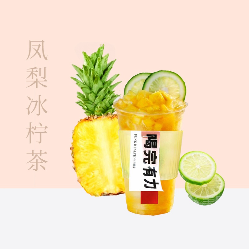 凤梨冰柠茶