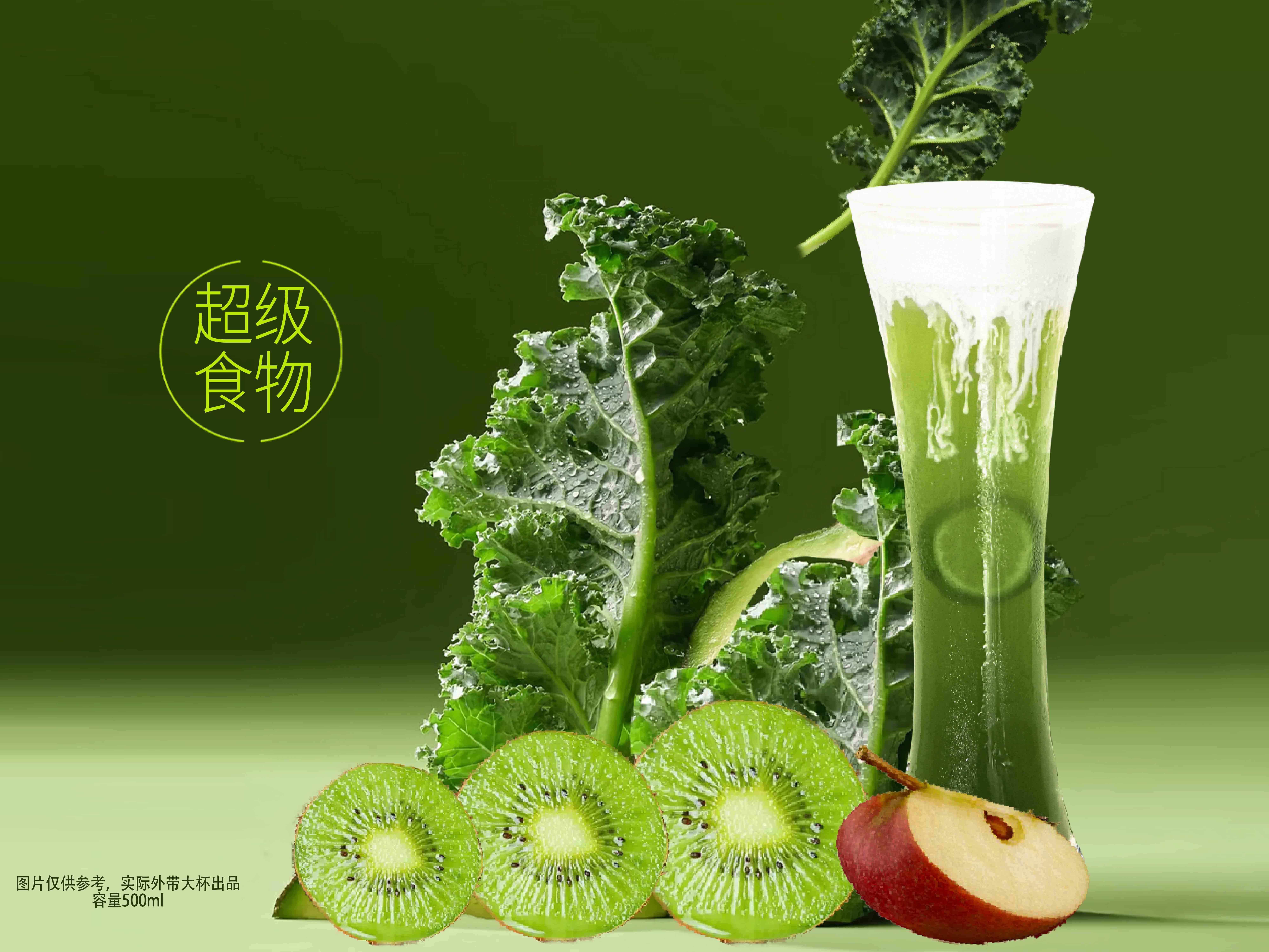 羽衣甘蓝果蔬汁