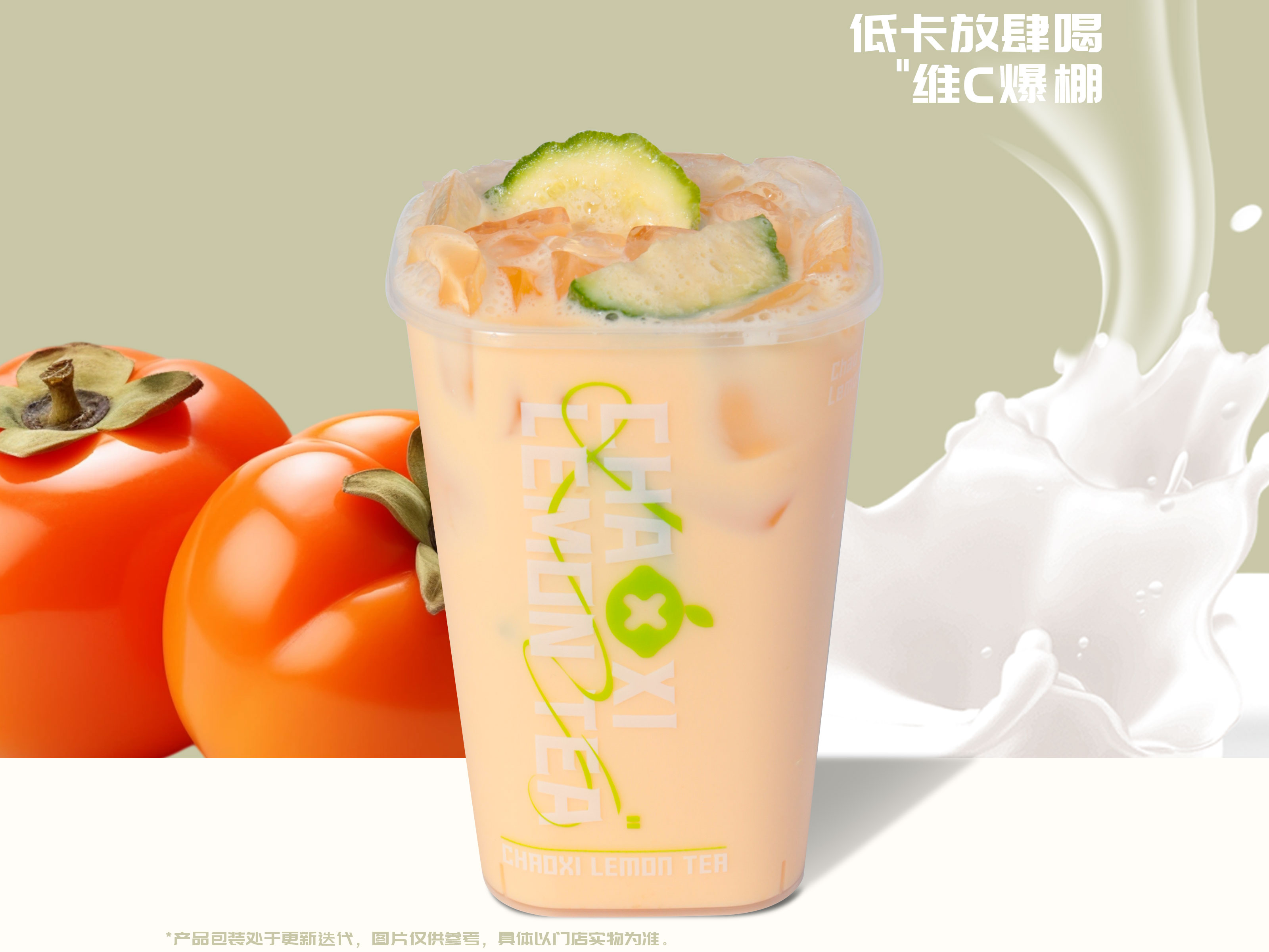 喜柿柠檬打奶