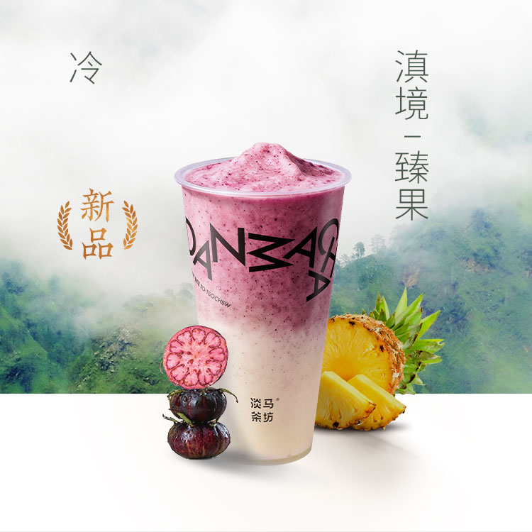 滇野红果参咸法酪