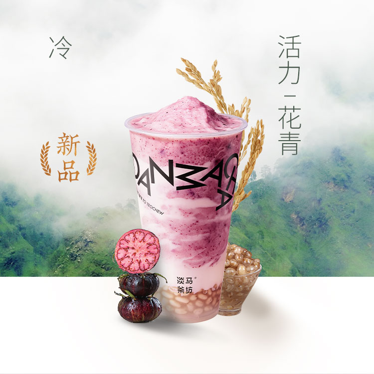 花青红果参酸奶冰浆