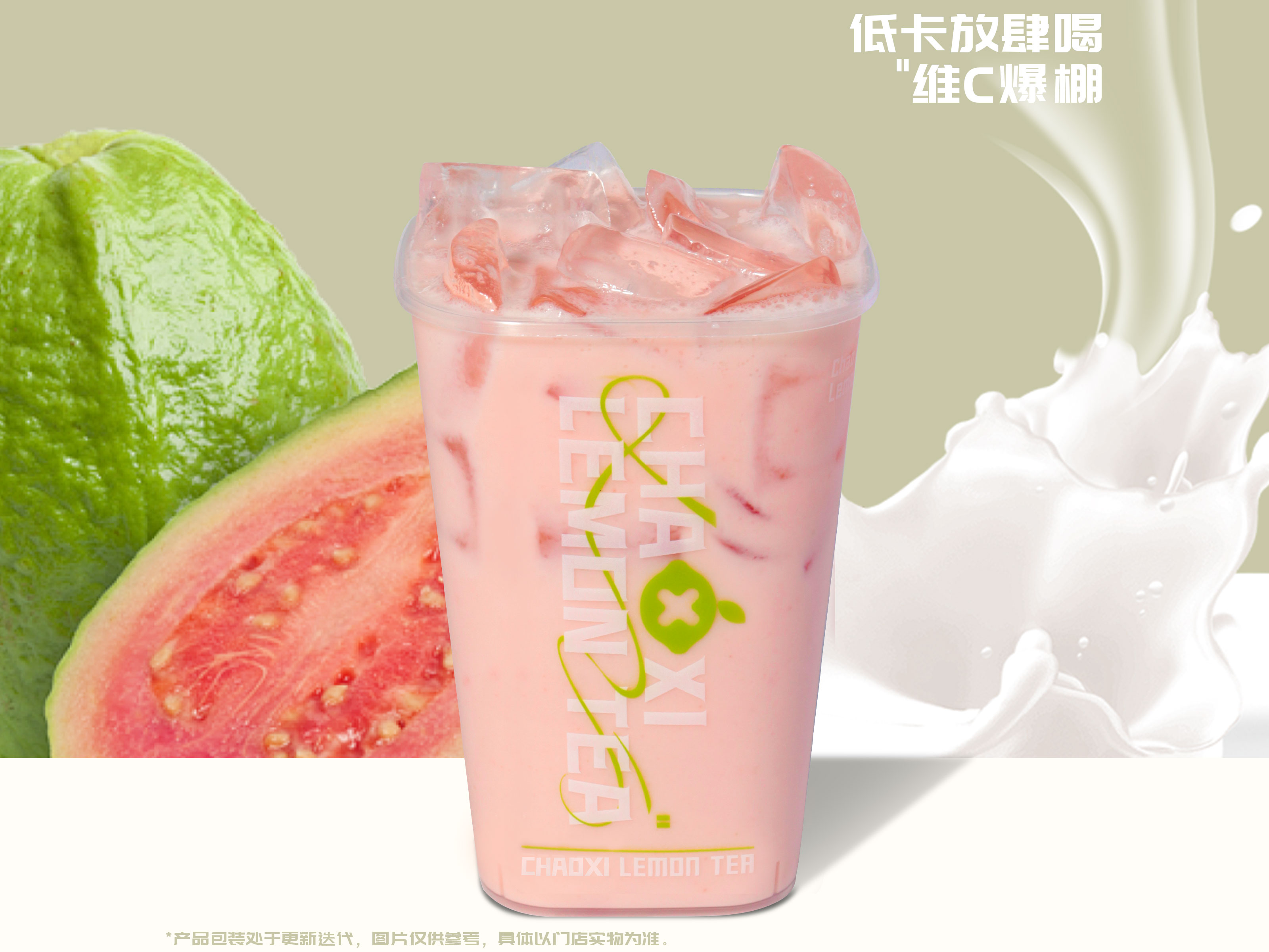 芭乐柠檬冰奶