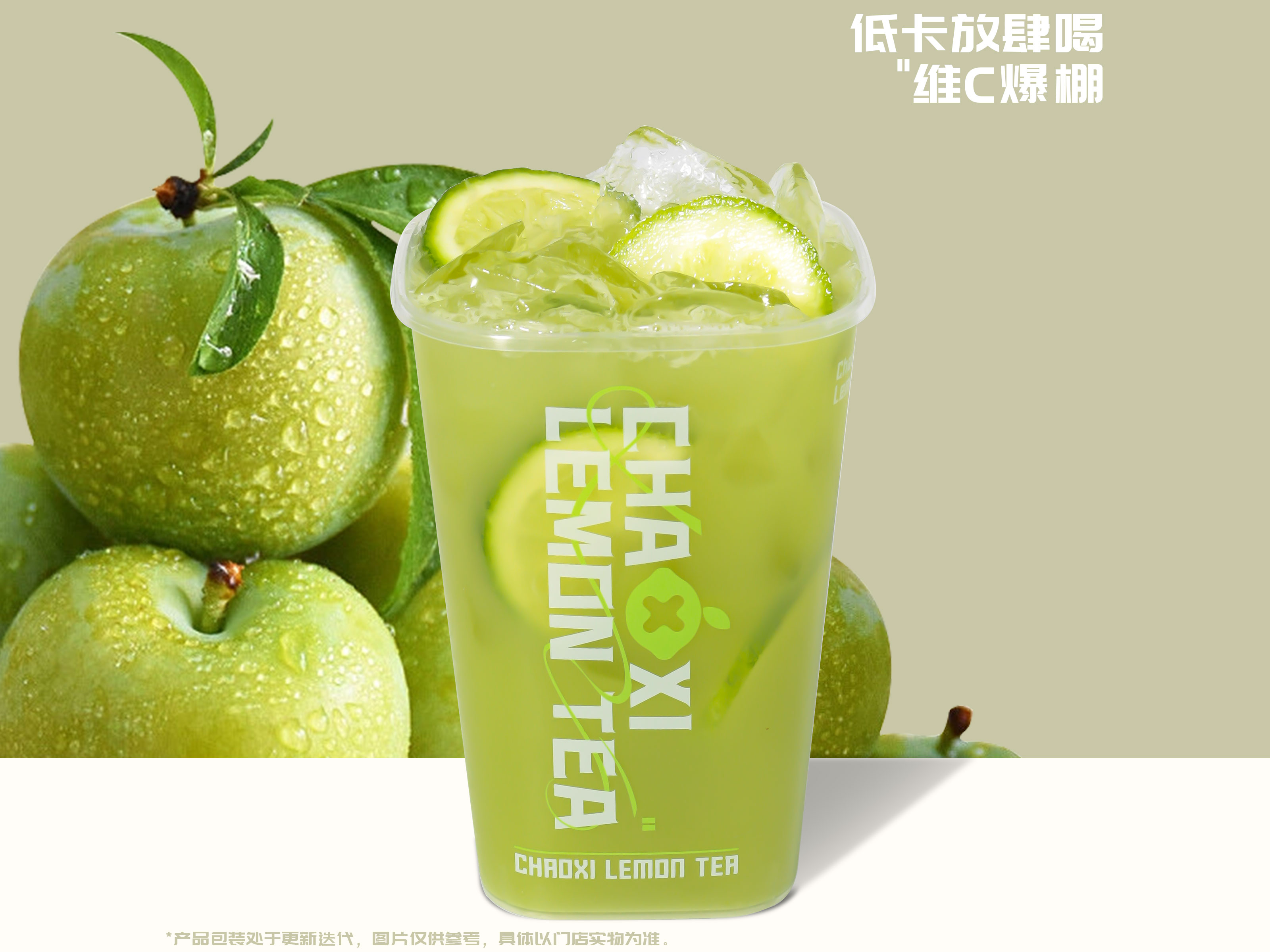 青李子白桃爆柠茶