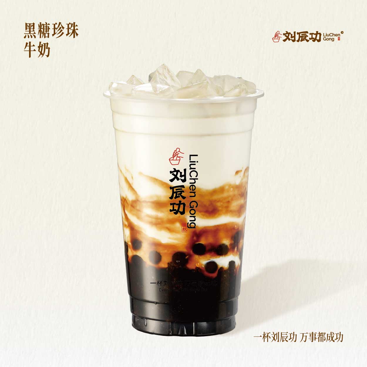 黑糖珍珠牛奶