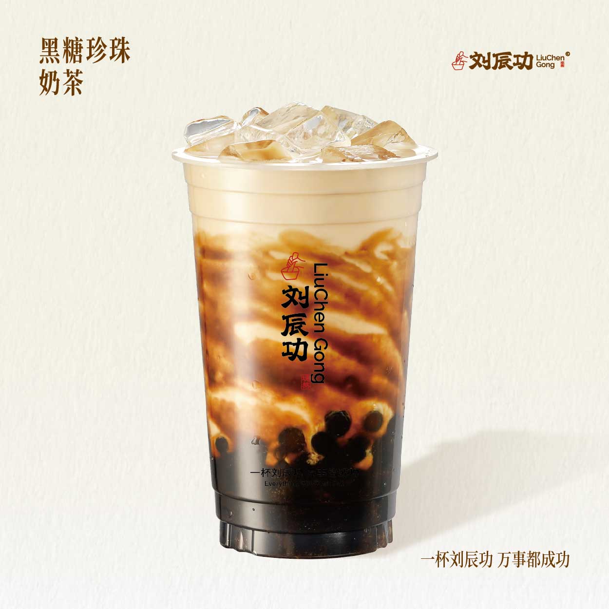 黑糖珍珠奶茶
