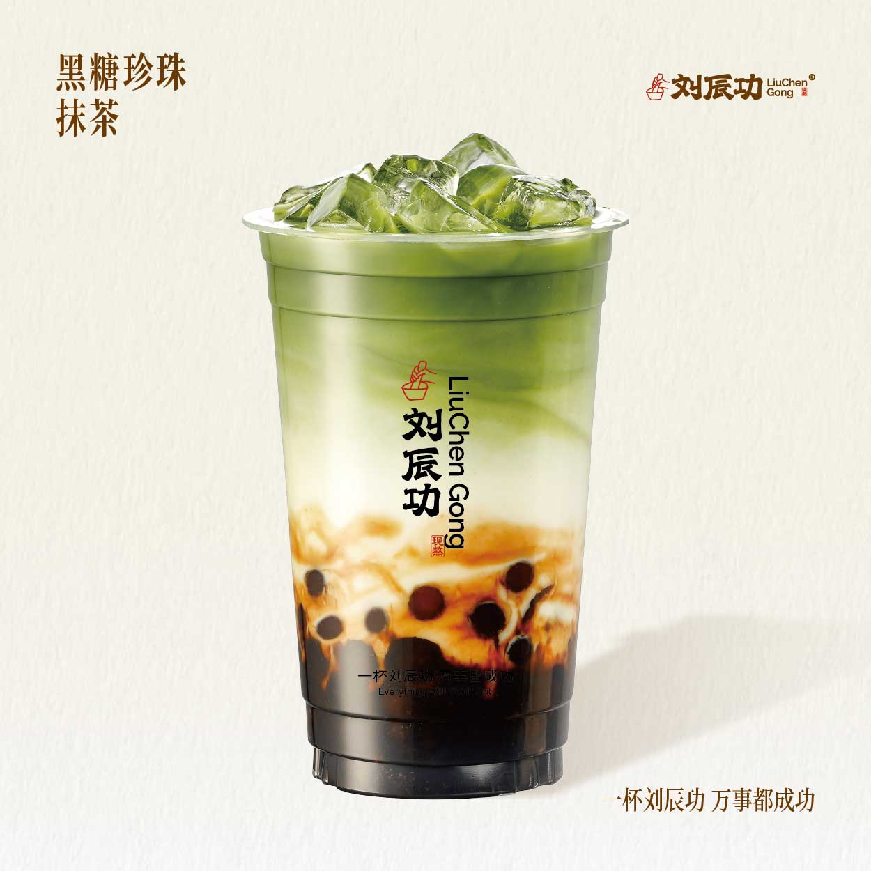 黑糖珍珠抹茶