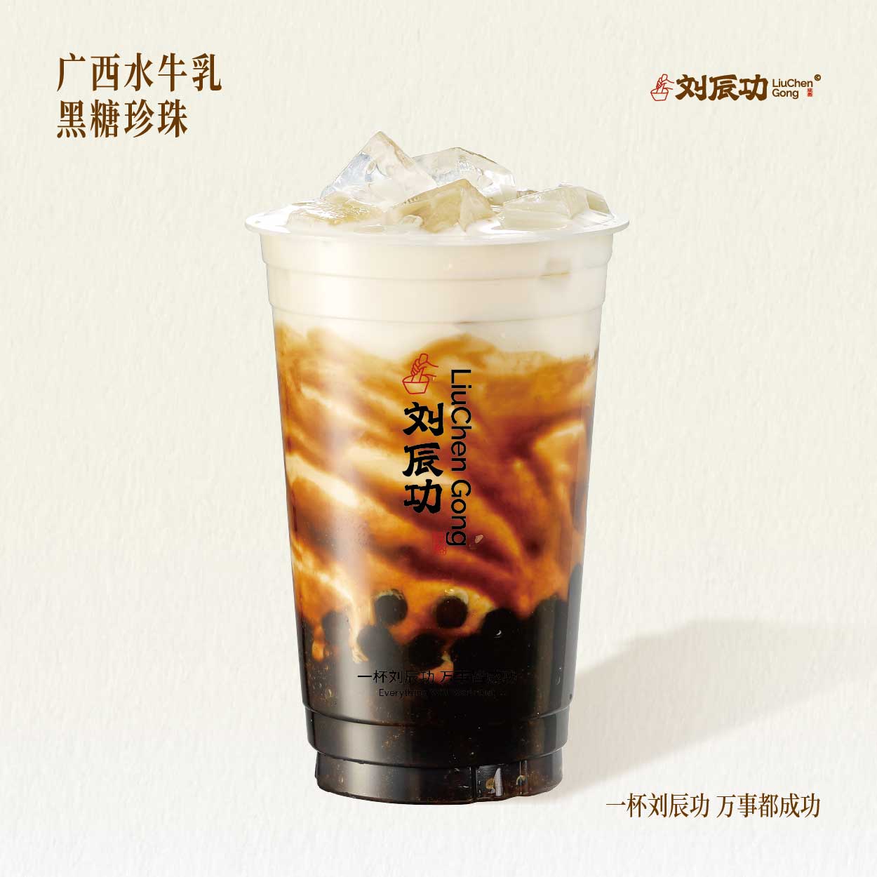 广西水牛乳黑糖珍珠
