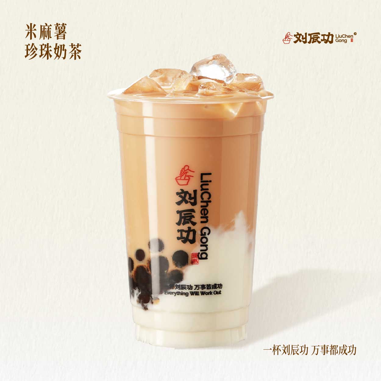 米麻薯珍珠奶茶