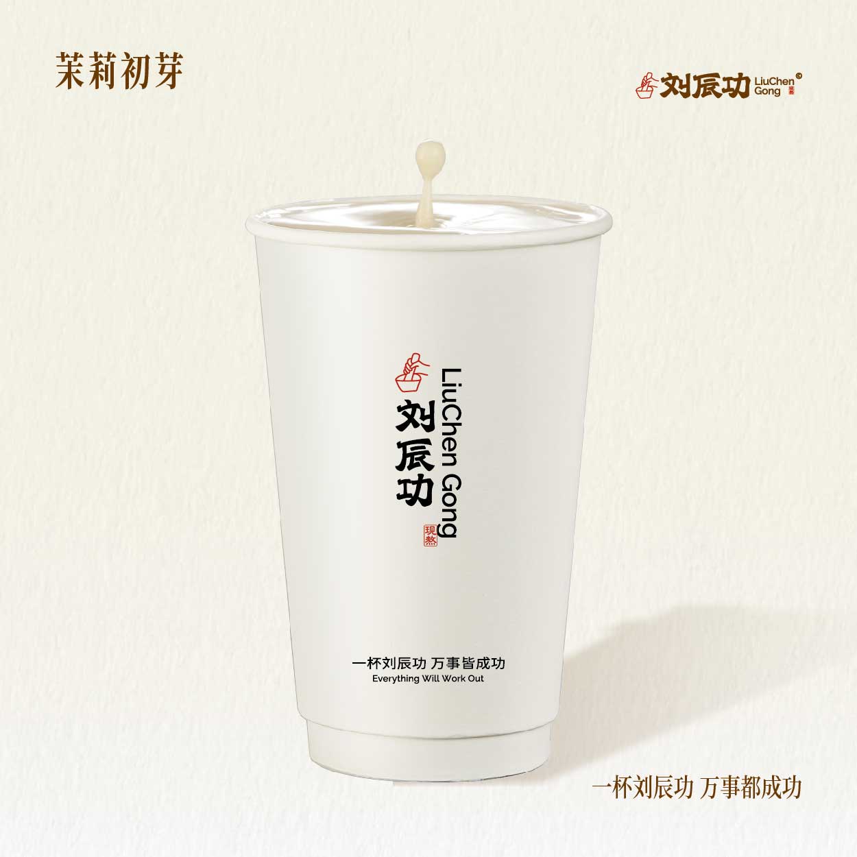 茉莉初芽