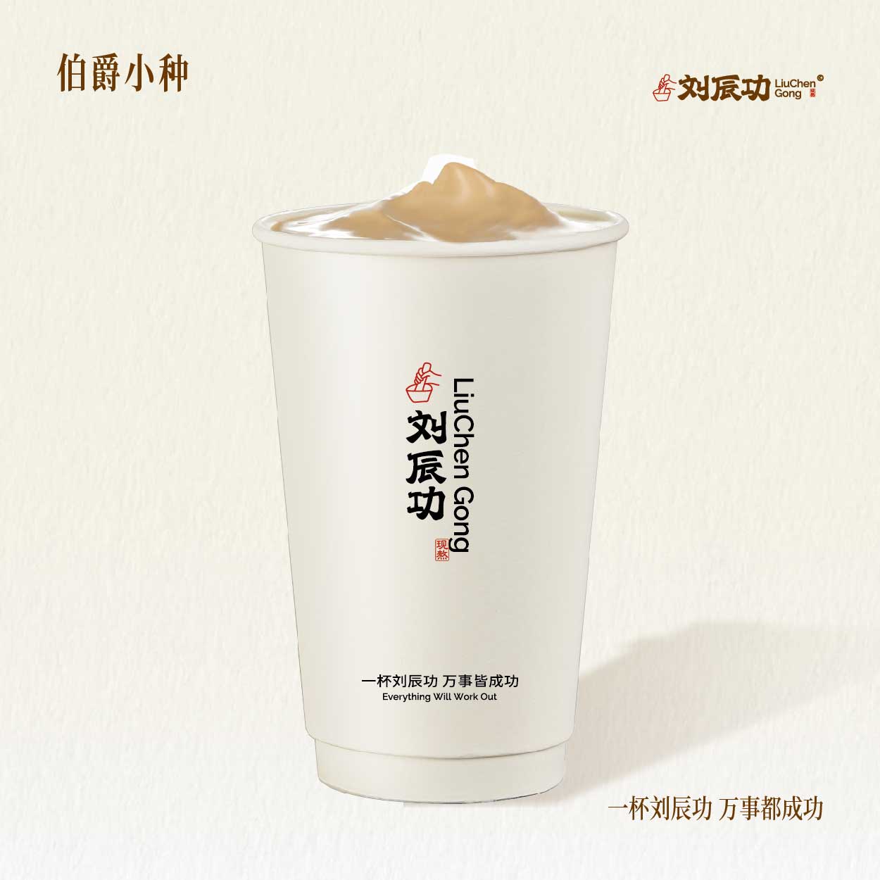伯爵小种