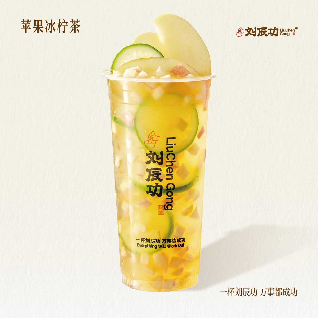 苹果冰柠茶