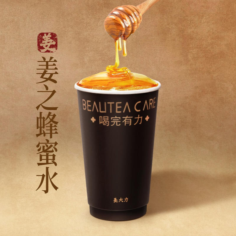 姜之蜂蜜水
