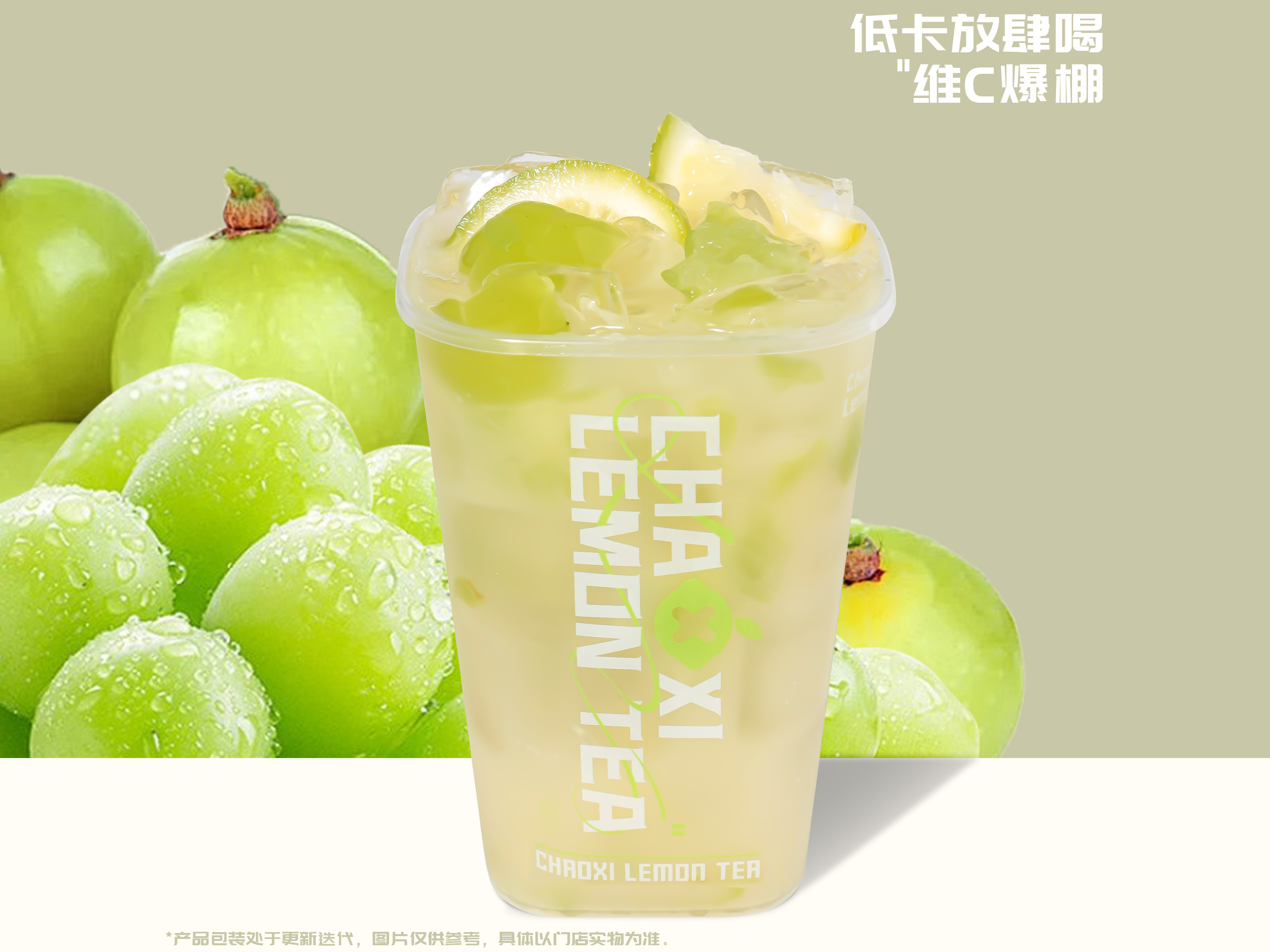 晴王油柑爆柠茶
