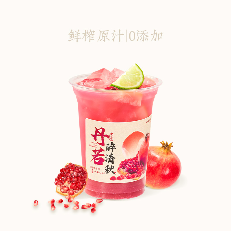丹若冰柠