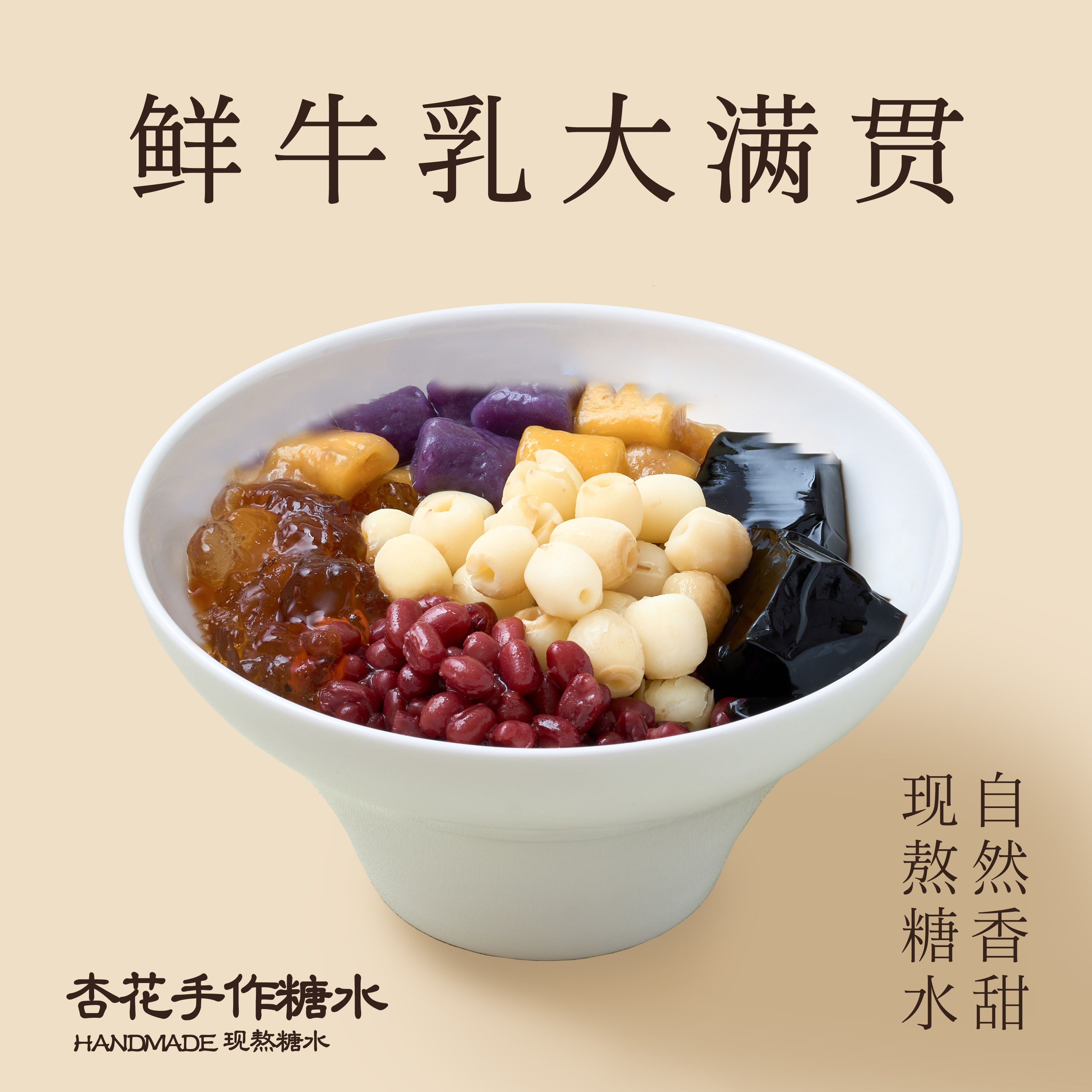 鲜牛乳大满贯