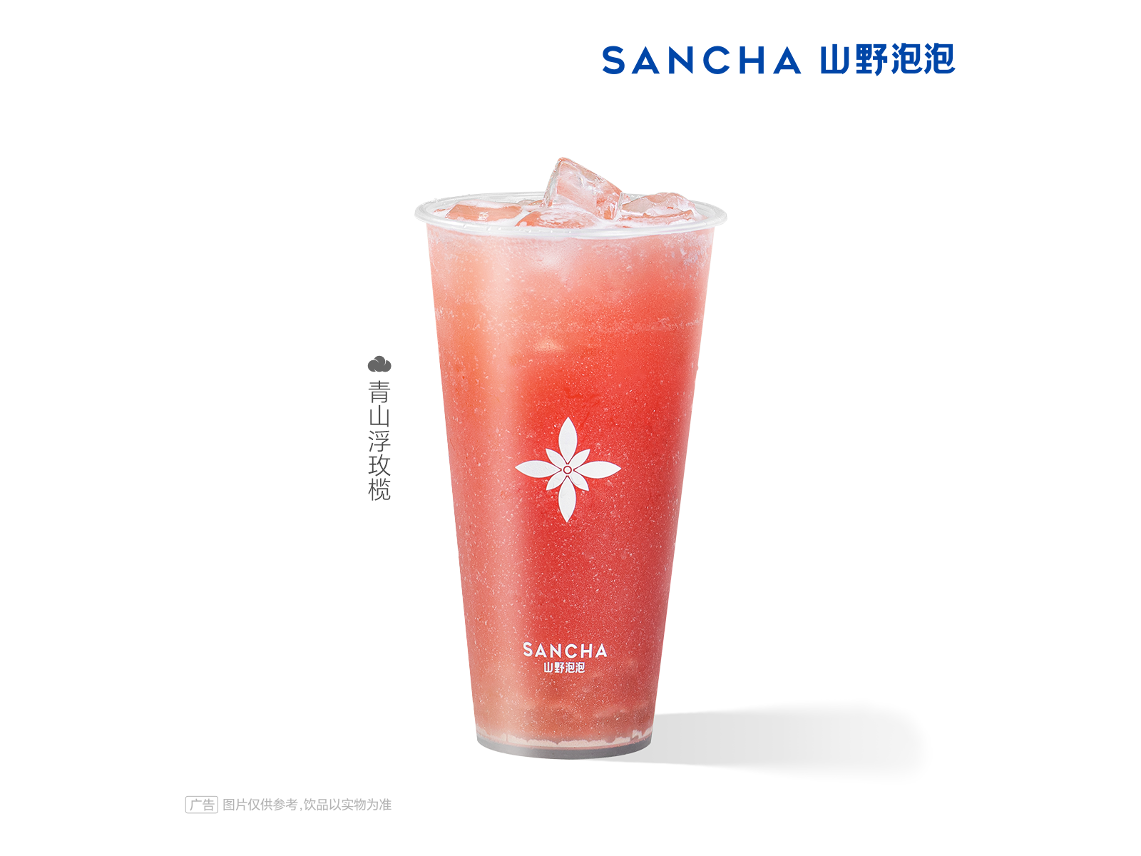 青山浮玫榄