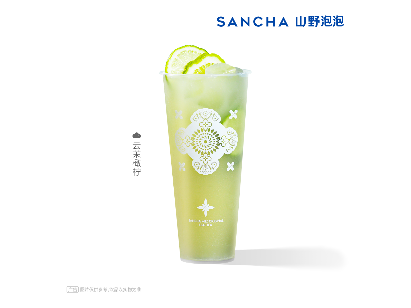 云茉橄柠