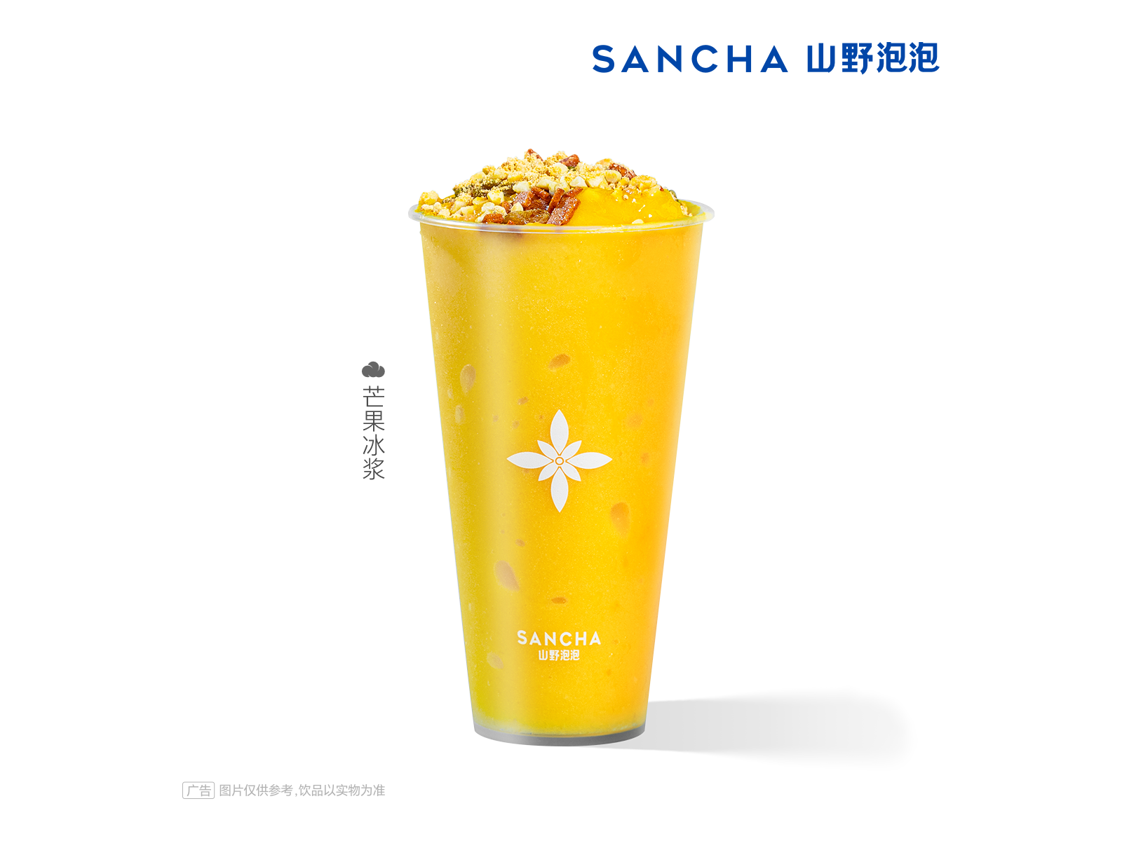 芒果冰浆