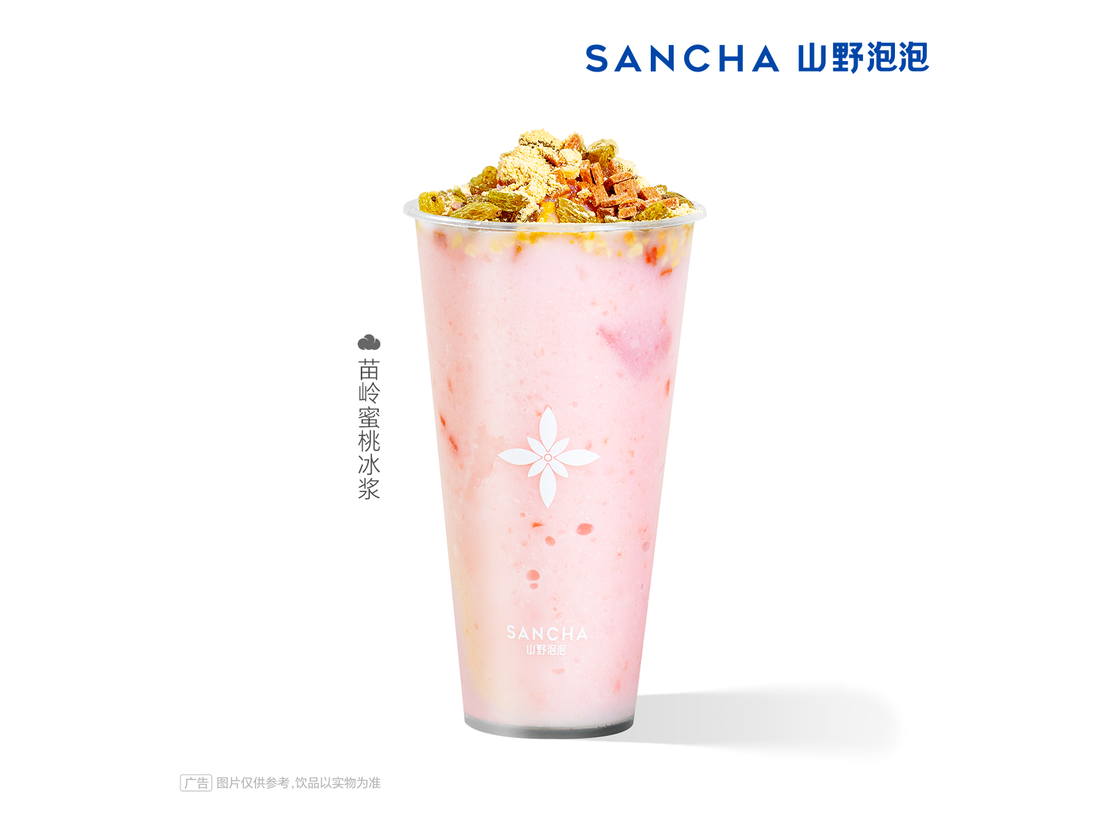 苗岭蜜桃冰浆
