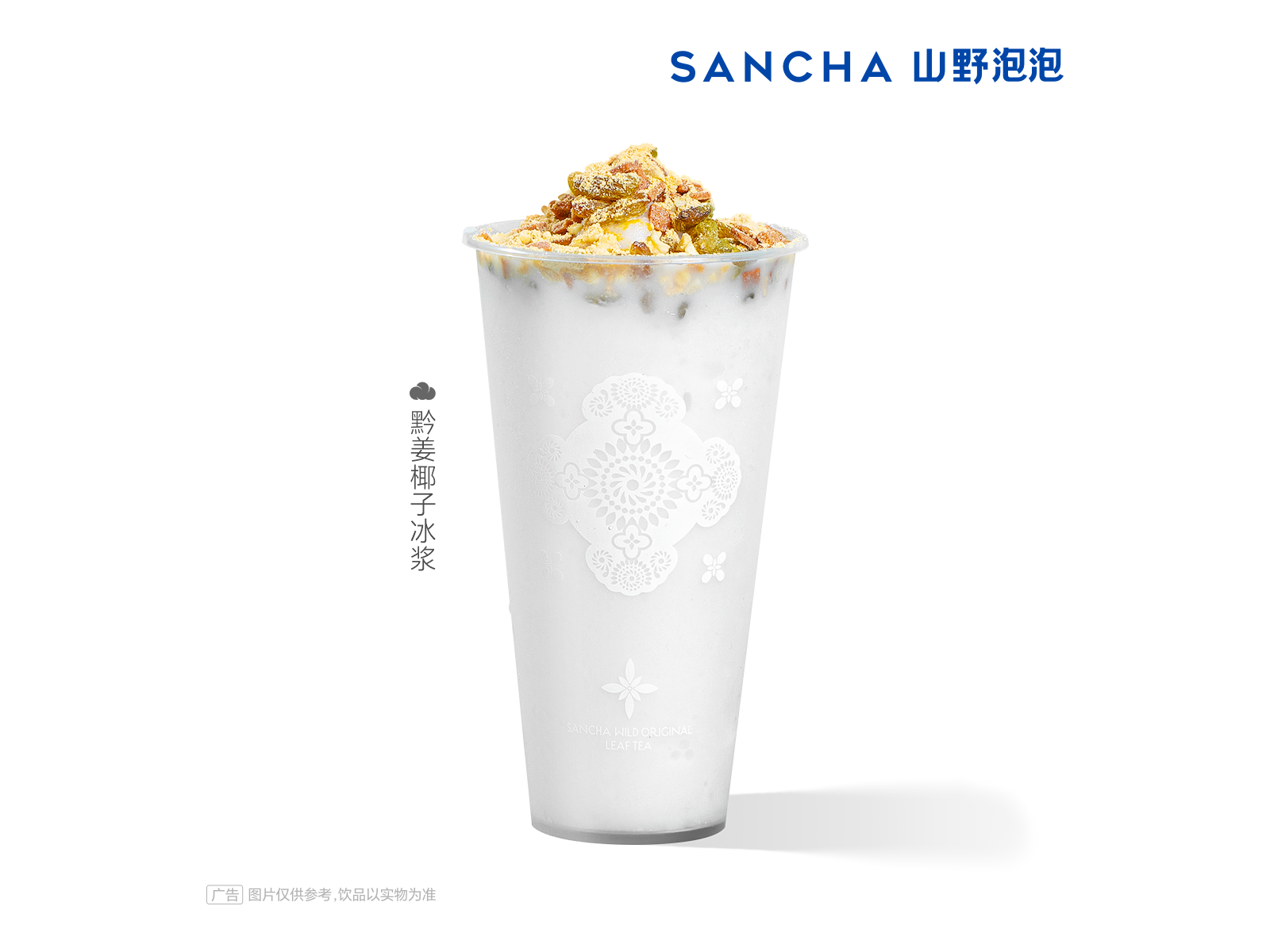 黔姜椰子冰浆