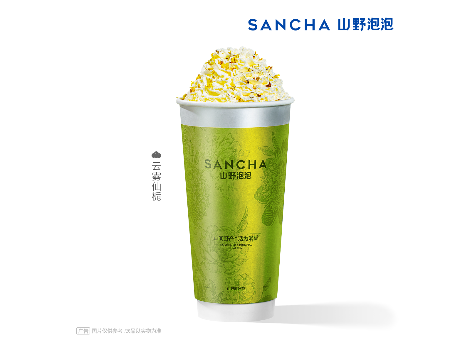 云雾仙栀（云顶）