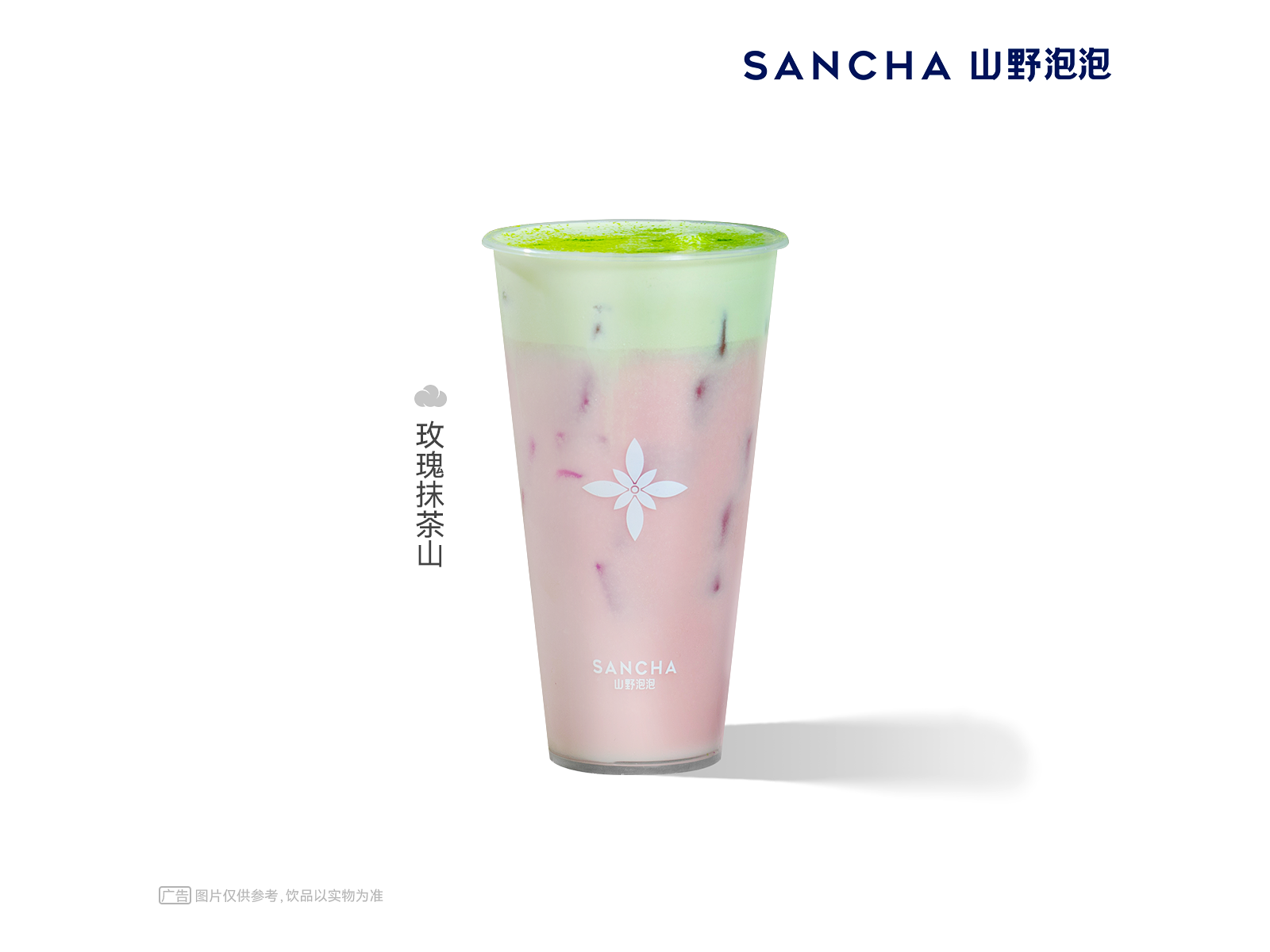 玫瑰抹茶山