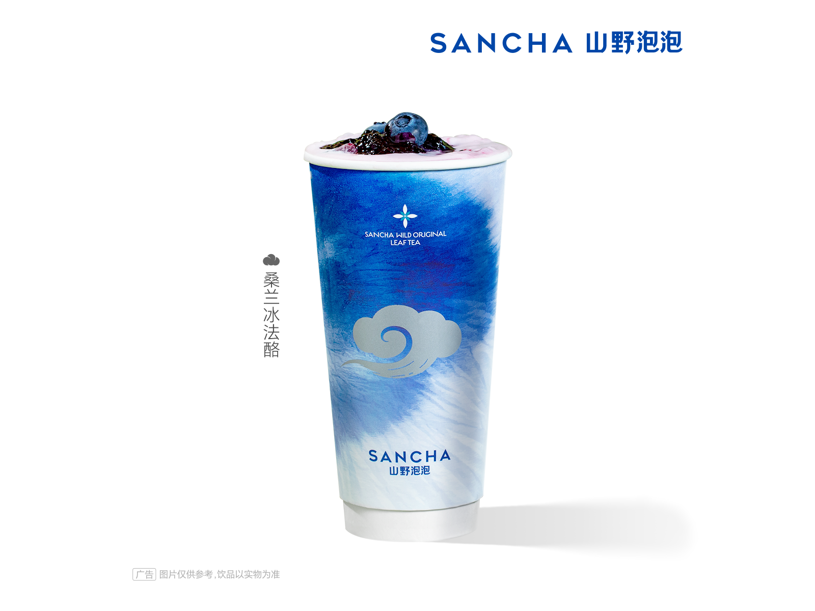 桑蓝冰法酪