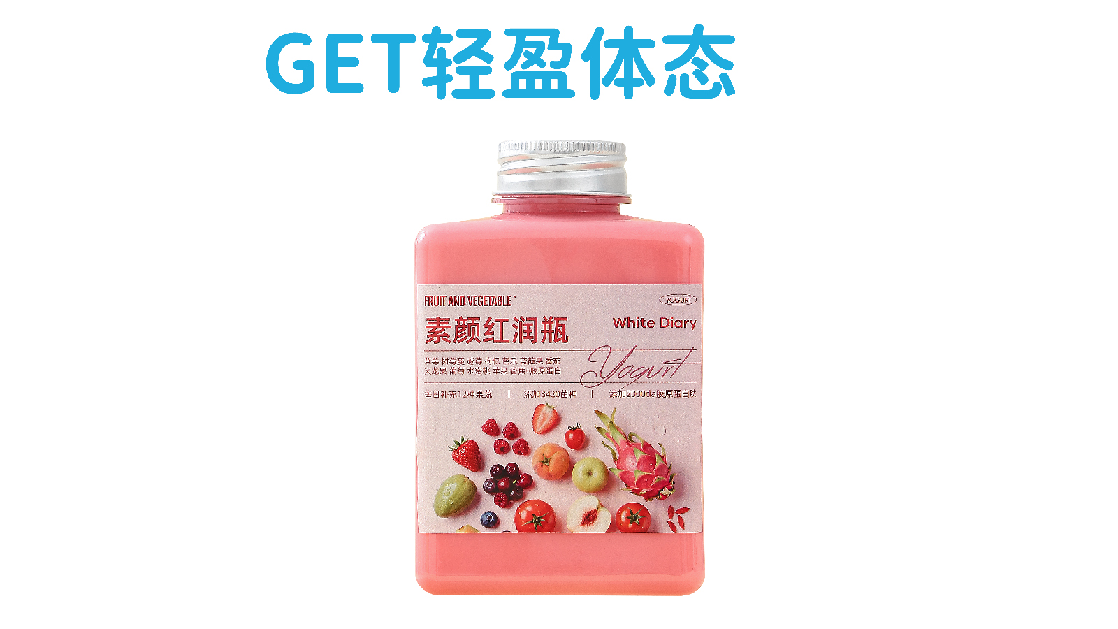 素颜红润瓶（粉）