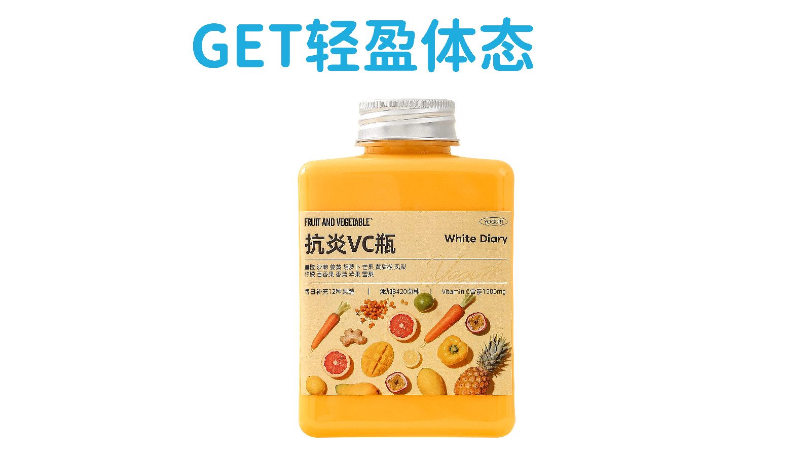 抗炎vc瓶（黄）