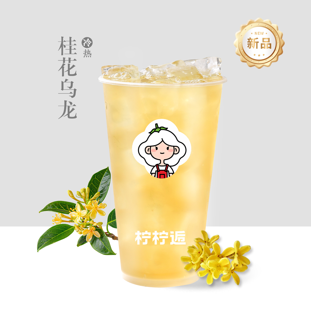 桂花烏龍