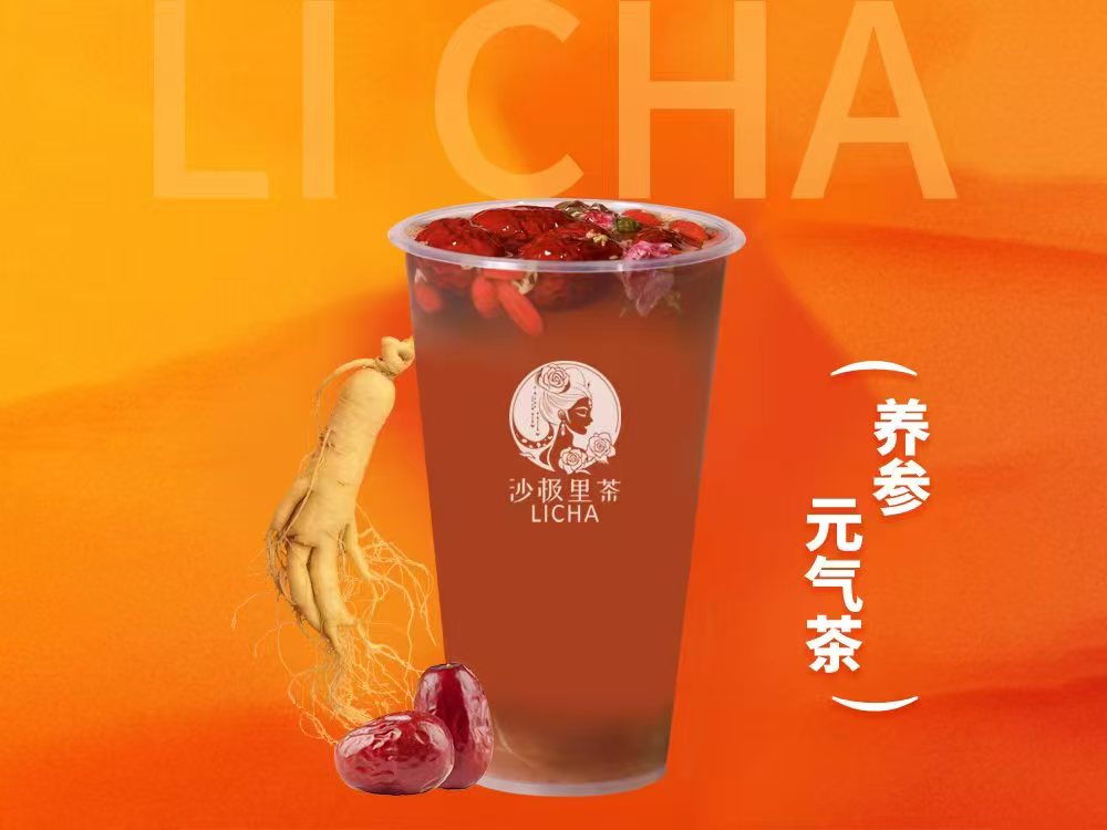 养参元气茶