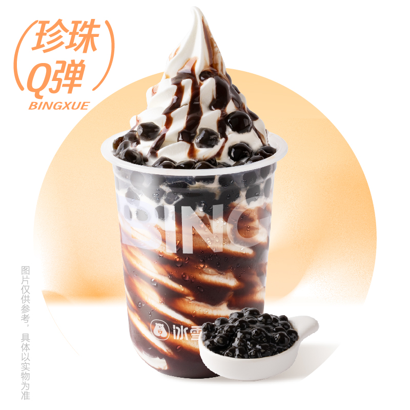 珍珠聖代-中杯