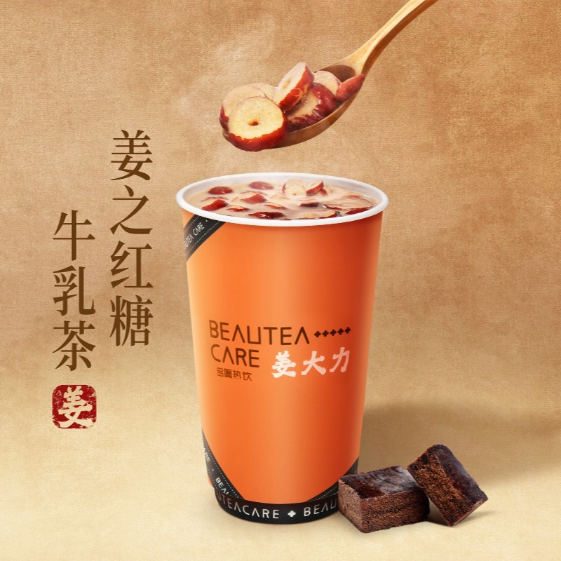 热饮·姜之红糖牛乳茶【招牌必喝】