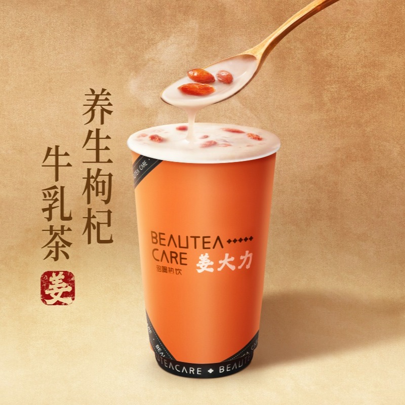 养生枸杞牛乳茶【朋克养生奶茶】