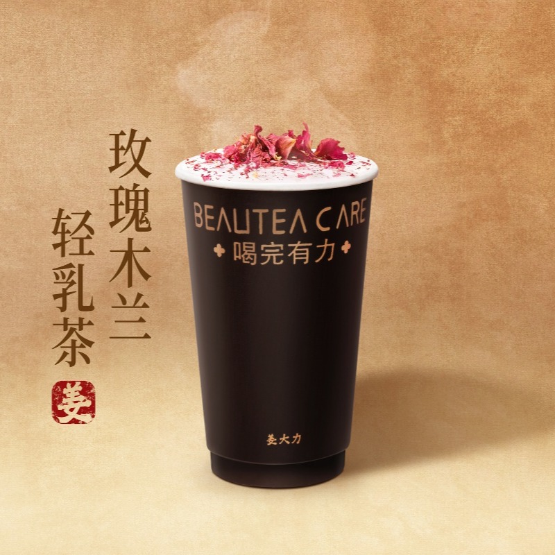 玫瑰木兰轻乳茶