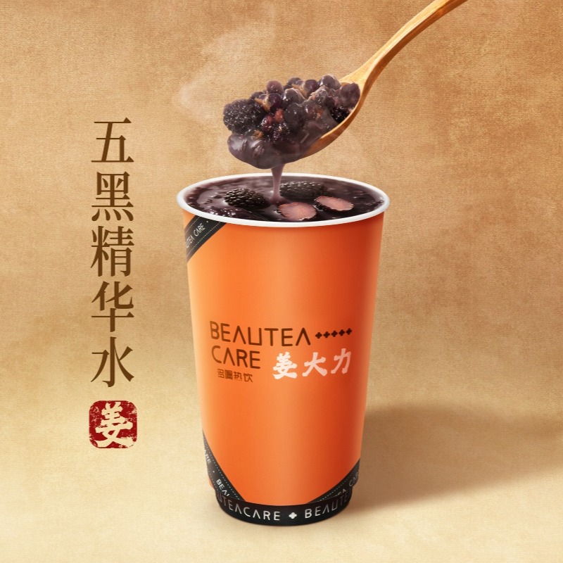 五黑精华水