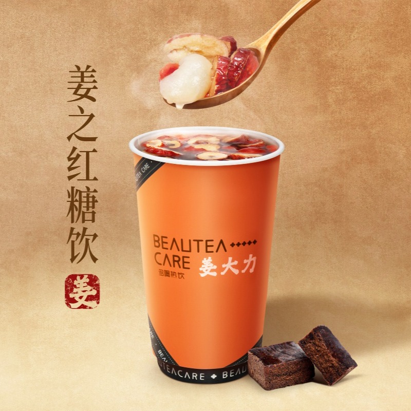 姨妈红糖水·姜之红糖饮