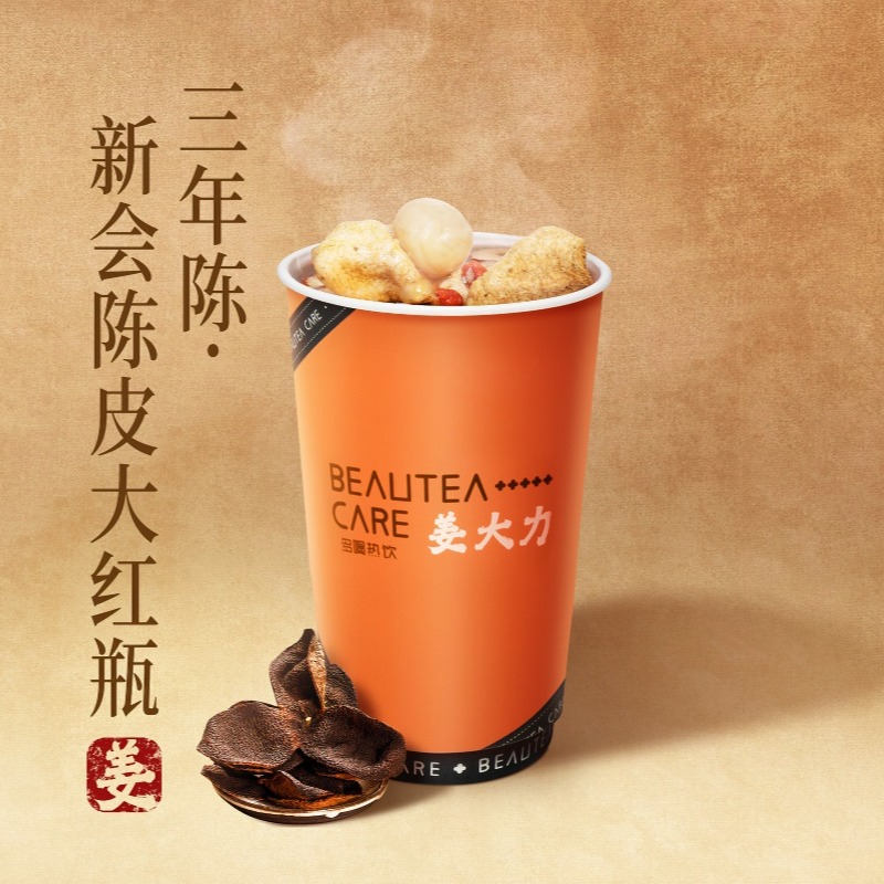 三年陈·新会陈皮大红瓶【三年老陈皮】