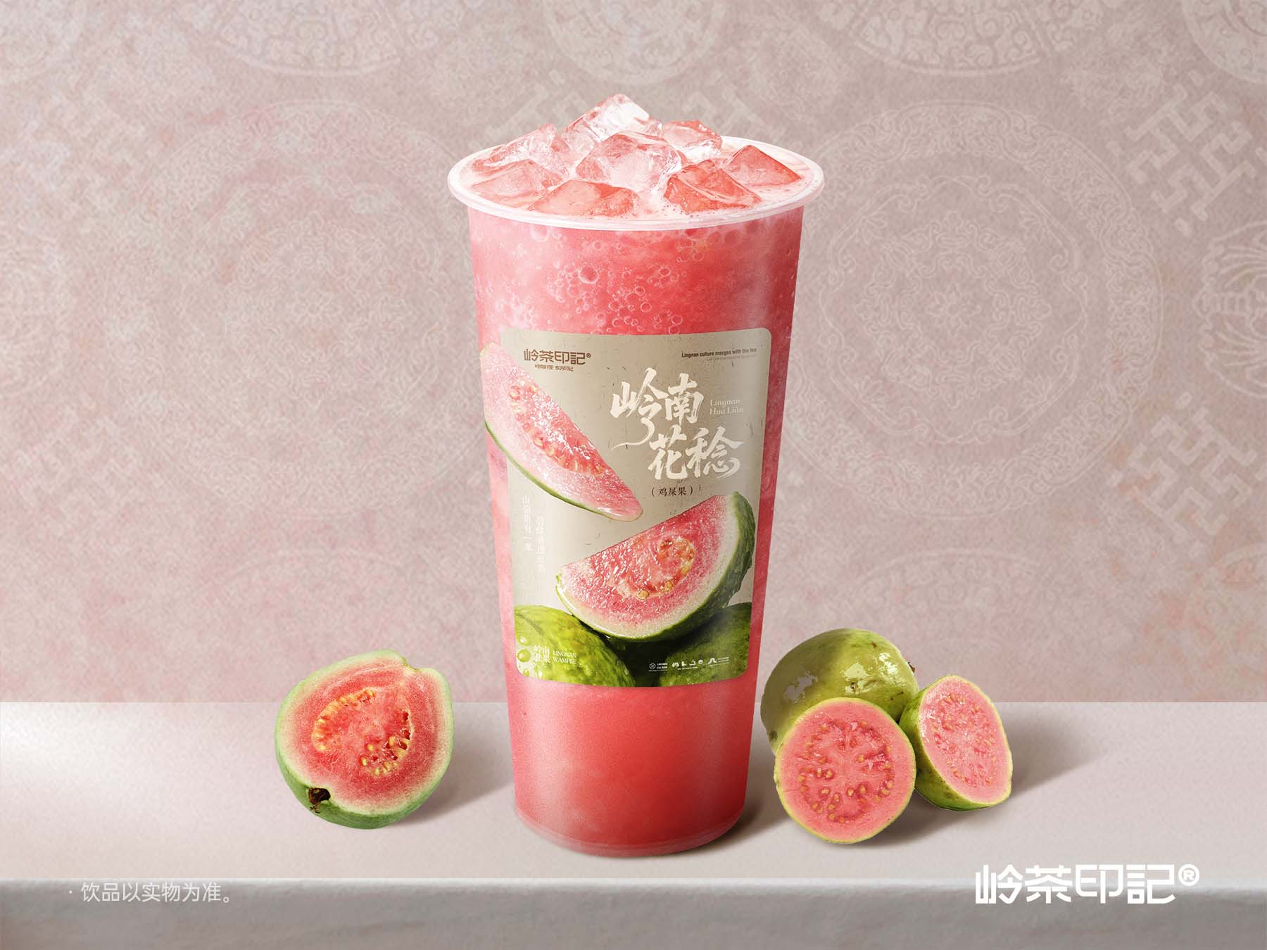 芭乐莓果香柠