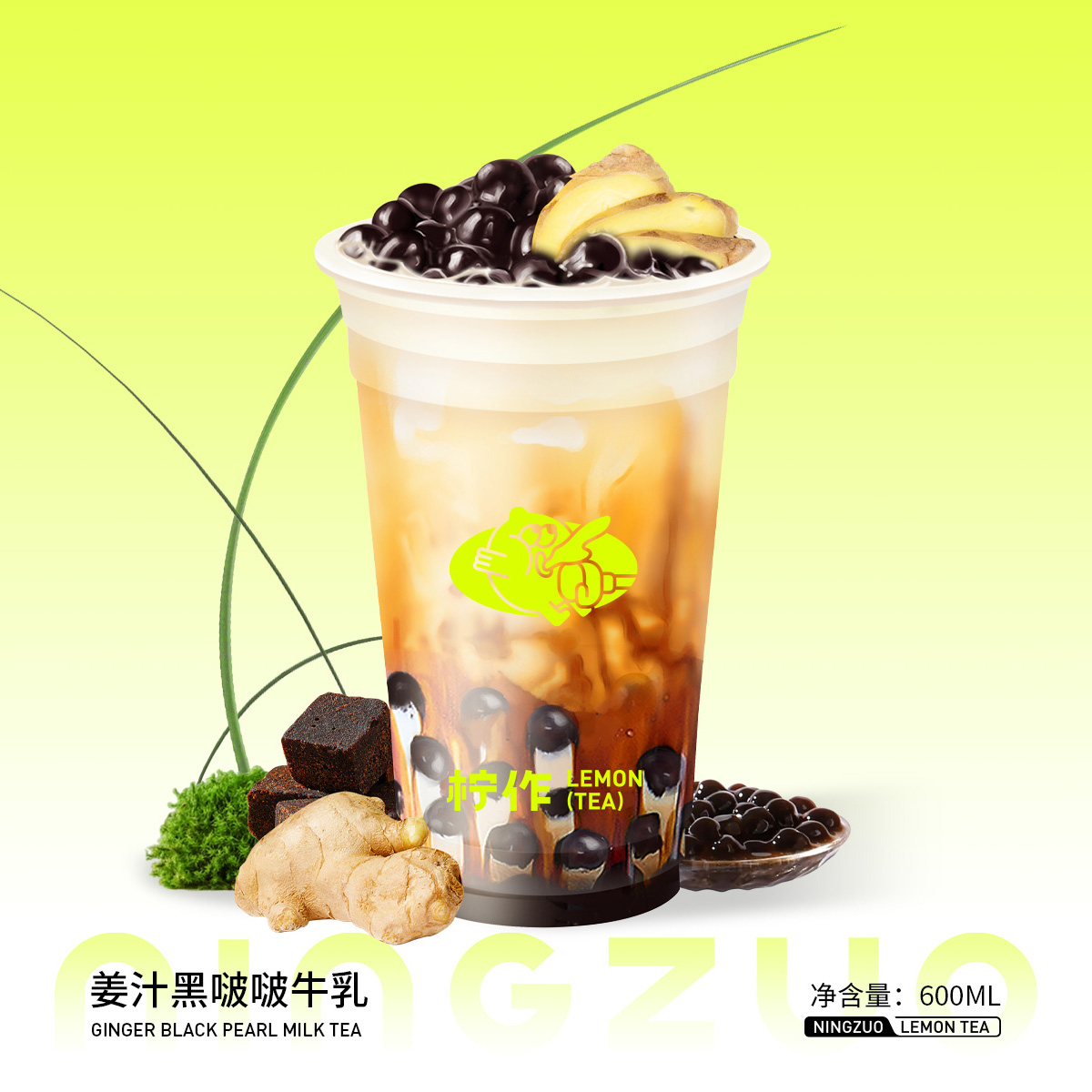 姜汁黑糖啵啵牛乳